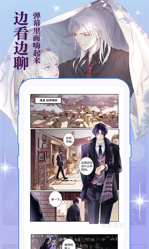 知音漫客app官方版图片1