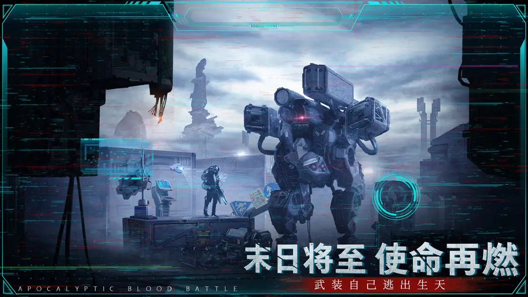 末日血战图片1