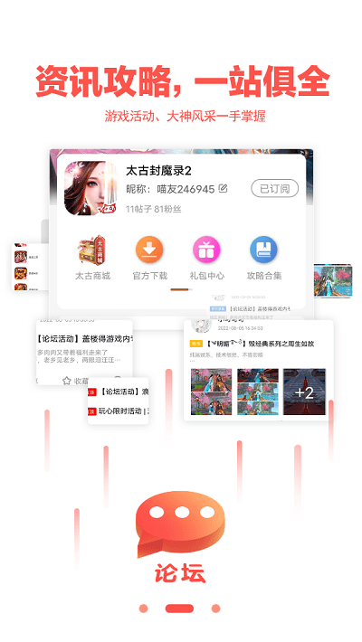 玩心手游盒子app图片1