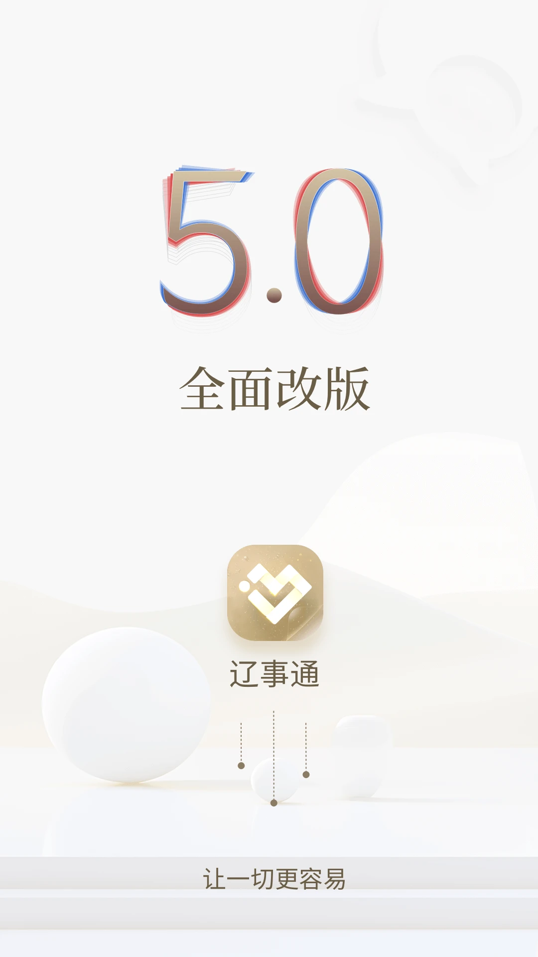 辽宁政务服务网app图片1