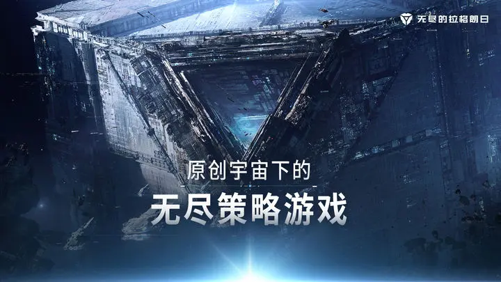 无尽的拉格朗日oppo渠道服图片1