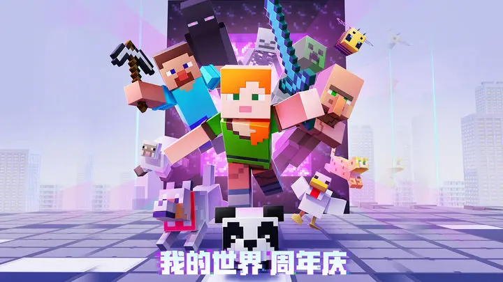 我的世界低配版图片1