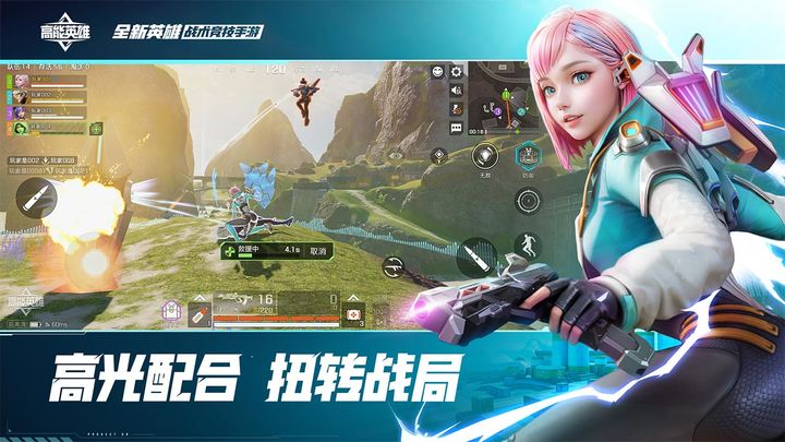 高能英雄体验服手游官方版图片1