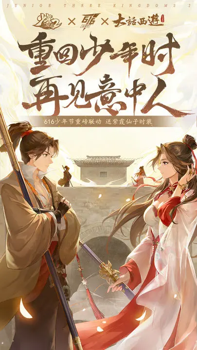 少年三国志2手游公益版图片1