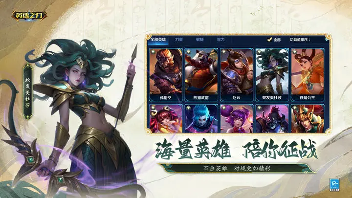 英魂之刃单机版图片1
