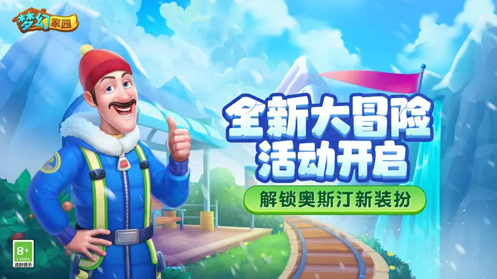 梦幻家园ios版图片1