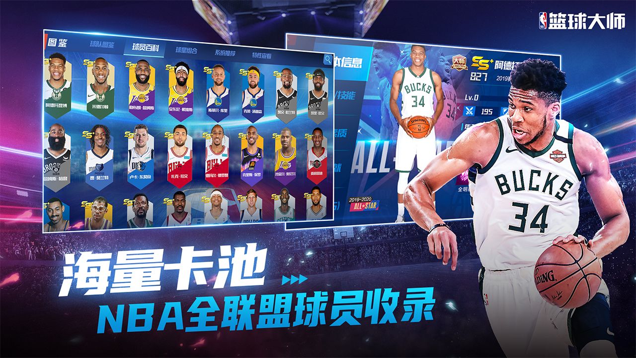 nba篮球大师折扣版图片1