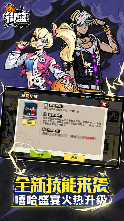 街篮手游官方版图片1