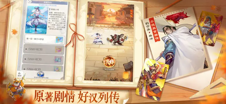 小浣熊百将传taptap版图片1