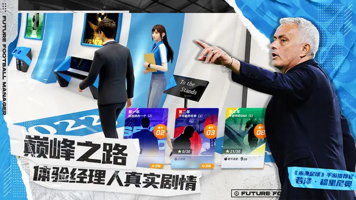 未来足球手游正版图片1