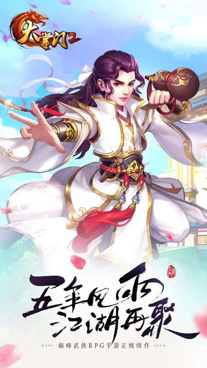 大掌门2小七版本图片1