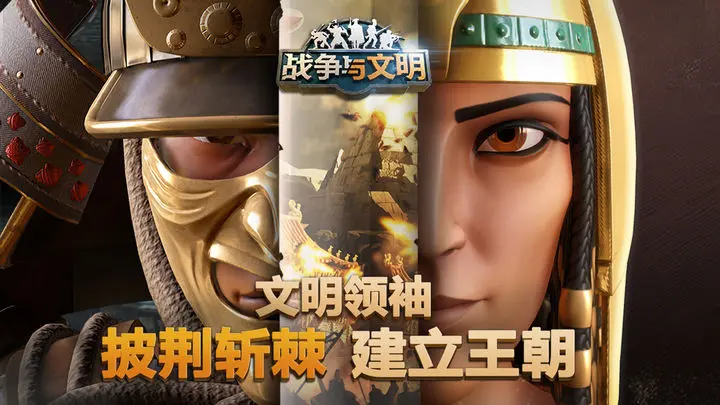 战争与文明国际服图片1