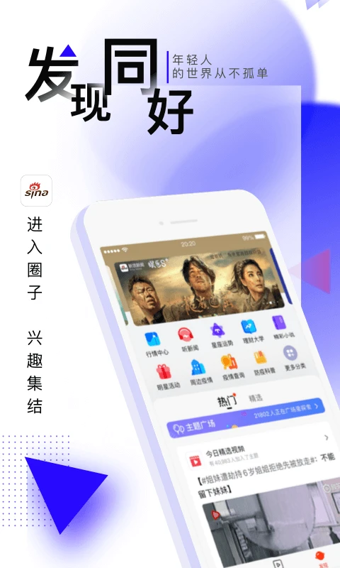 新浪新闻老版客户端图片1