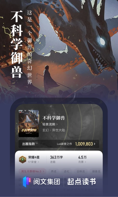 起点读书app最新版图片1