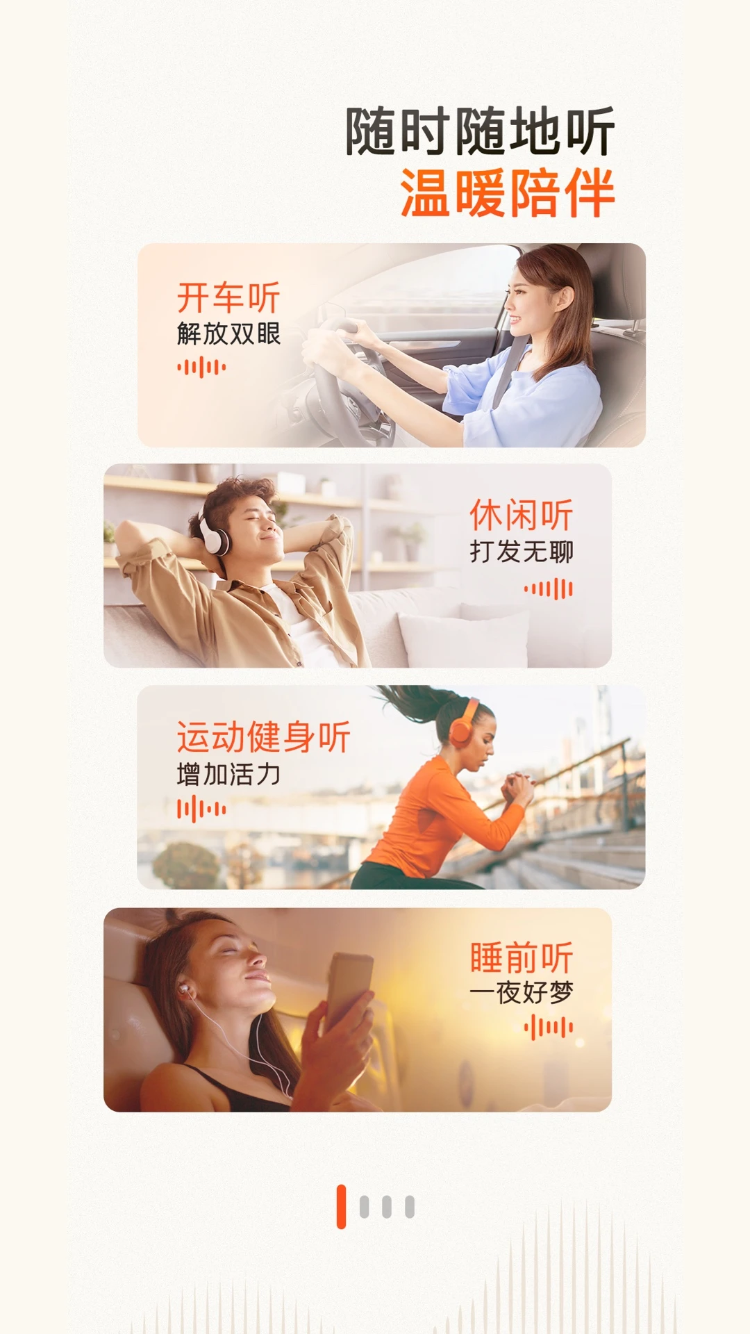 喜马拉雅fm手机版app图片1