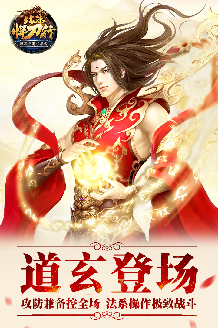 北凉悍刀行手游4399版图片1