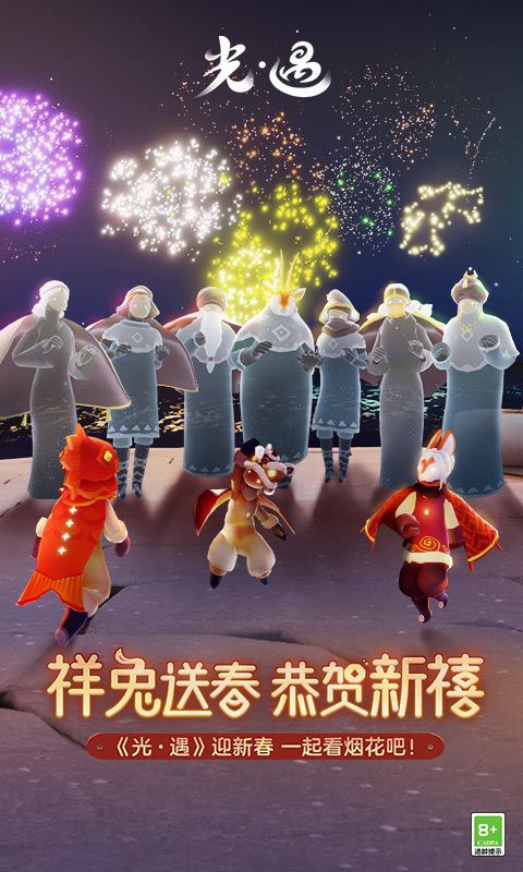 光遇百度版图片1