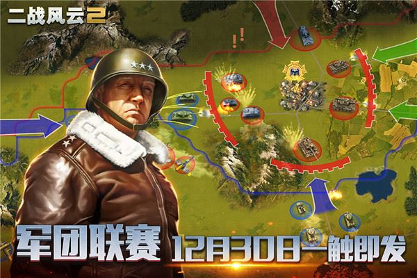 二战风云2 360版本图片1