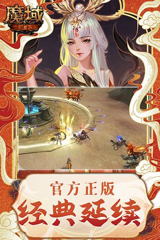 魔域手游公益服图片1