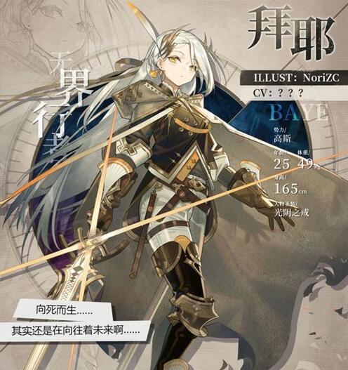 《绯红之境》无界行者拜耶游戏角色介绍