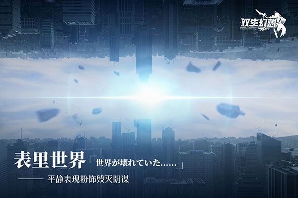 双生幻想4399版最新版图片1