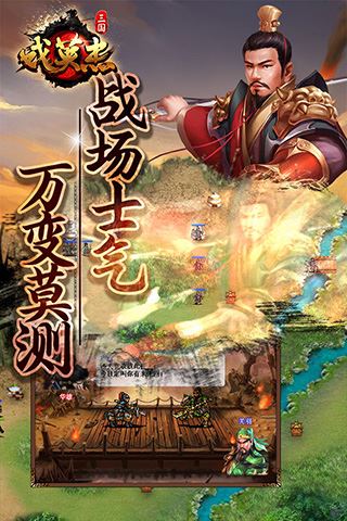 三国戏英杰传华为版图片1