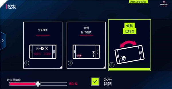 狂野飙车9竞速传奇手游重力感应操作技巧截图1