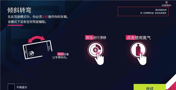 狂野飙车9竞速传奇手游重力感应操作技巧截图2