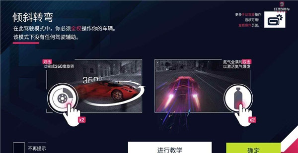 狂野飙车9竞速传奇手游重力感应操作技巧截图3