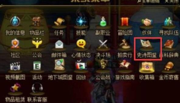 《地下城与勇士：起源》史诗碎片查看及获取方法分享