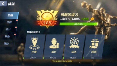 最佳11人球星培养功能介绍4