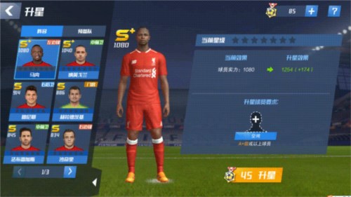 最佳11人球星培养功能介绍6
