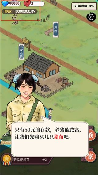 农村生活模拟器游戏图片1