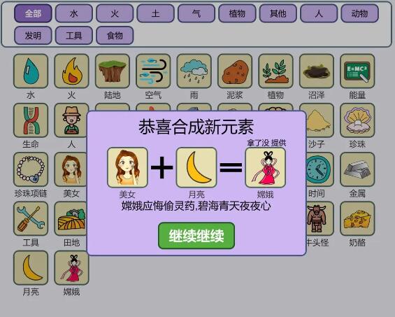《简单的炼金术》嫦娥合成步骤一览