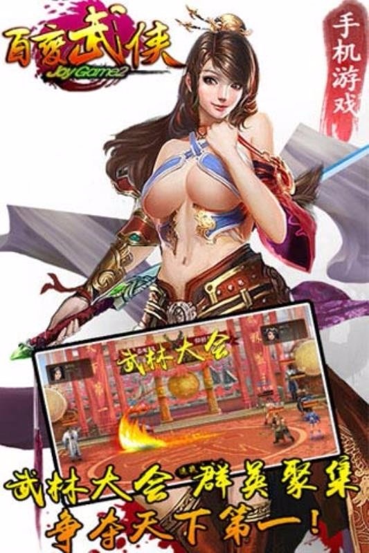 百变武侠游戏