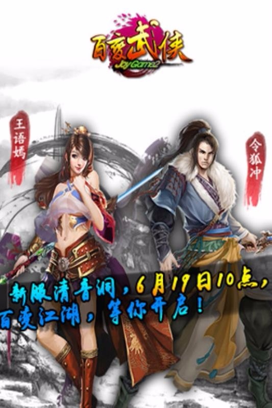 百变武侠游戏