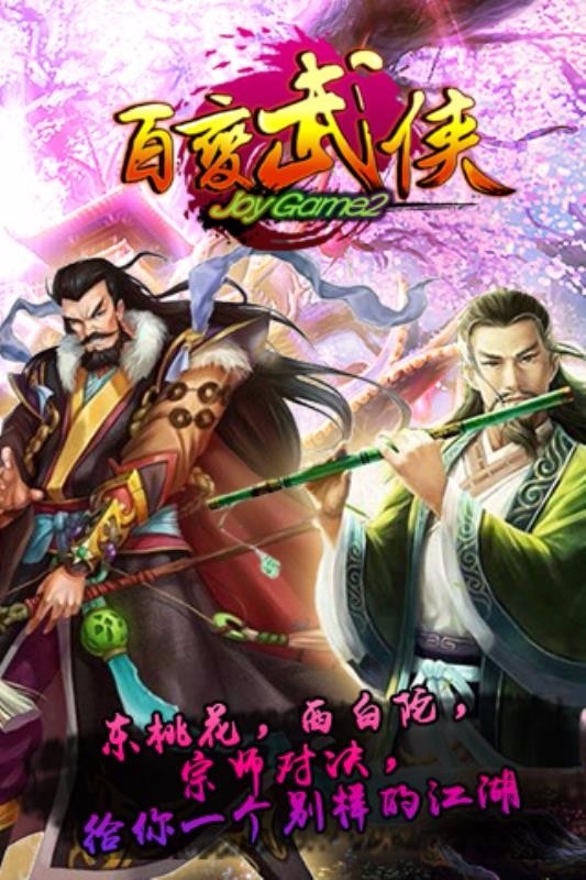 百变武侠游戏