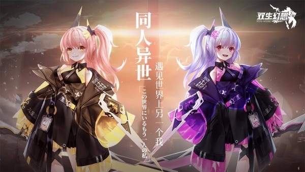 双生幻想4399版最新版