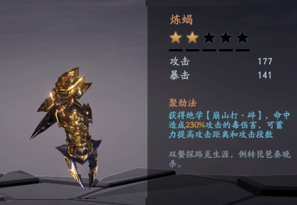 炼蝎截图