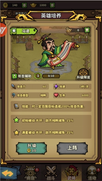 进击物语8