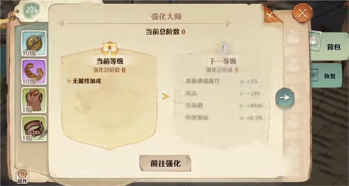 森之国度手游官方版装备强化3