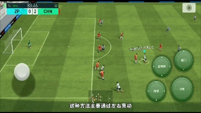 实况足球过人4