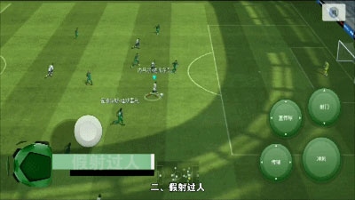 实况足球过人5