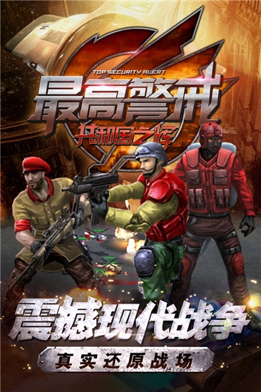 最高警戒魅族版图片1