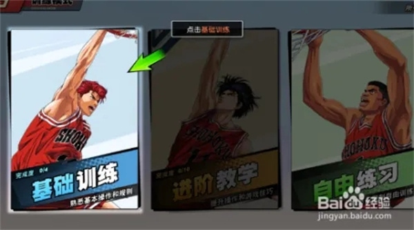 灌篮高手内置修改器怎么玩1