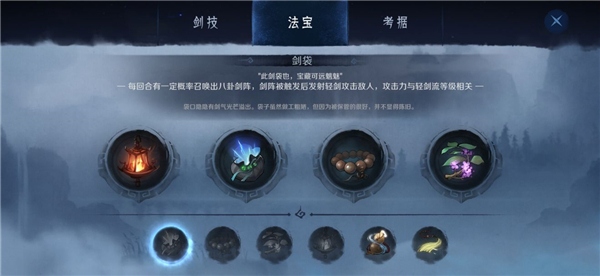 末剑二法宝收集攻略截图1