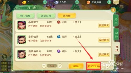 如何拜师2