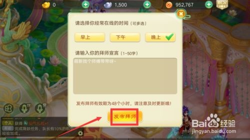 如何拜师4