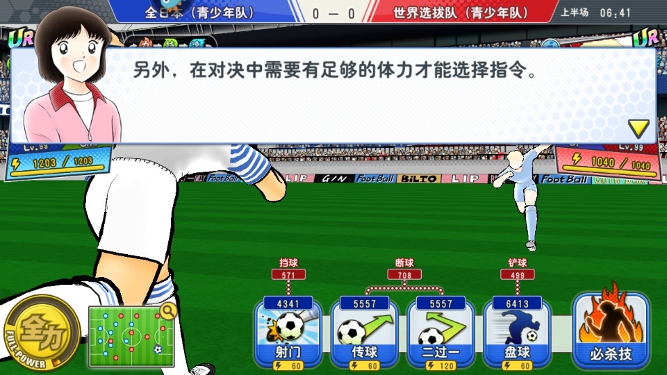 队长小翼最强十一人国际服图片6
