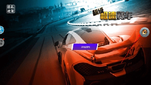 超级极速赛车手游新手2